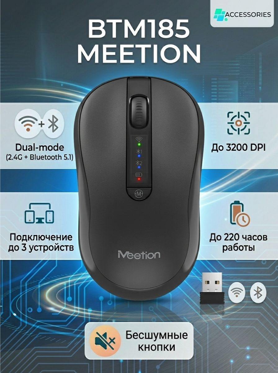 Мышь MeeTion BTM185, чёрный